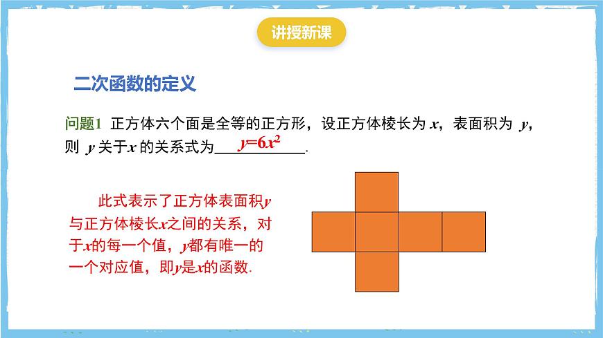 人教版数学九上 22.1.1《二次函数》课件第5页