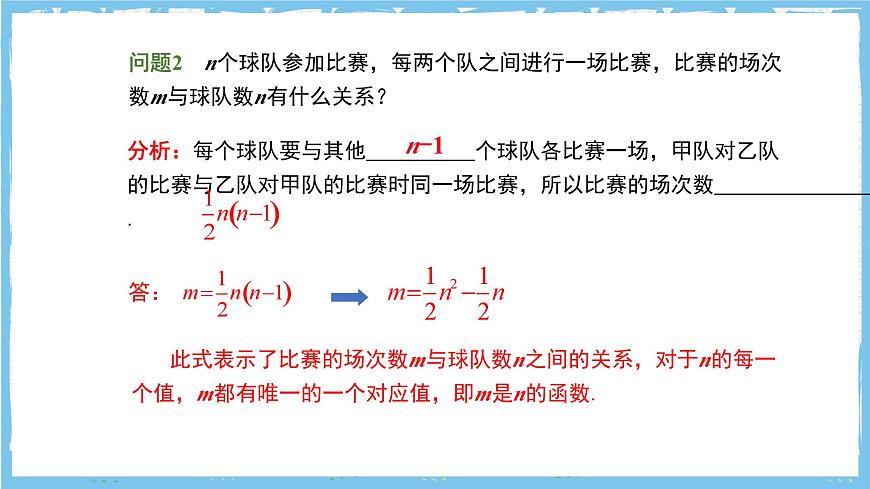 人教版数学九上 22.1.1《二次函数》课件第6页