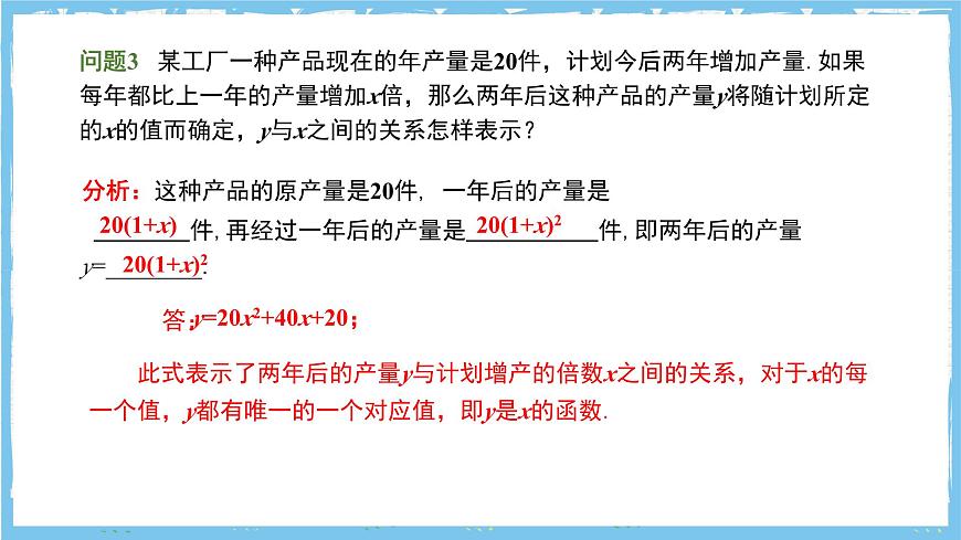 人教版数学九上 22.1.1《二次函数》课件第7页