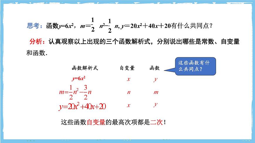 人教版数学九上 22.1.1《二次函数》课件第8页