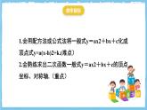 人教版數(shù)學(xué)九上 22.1.4.1《二次函數(shù)y=ax2+bx+c的圖象和性質(zhì)》課件