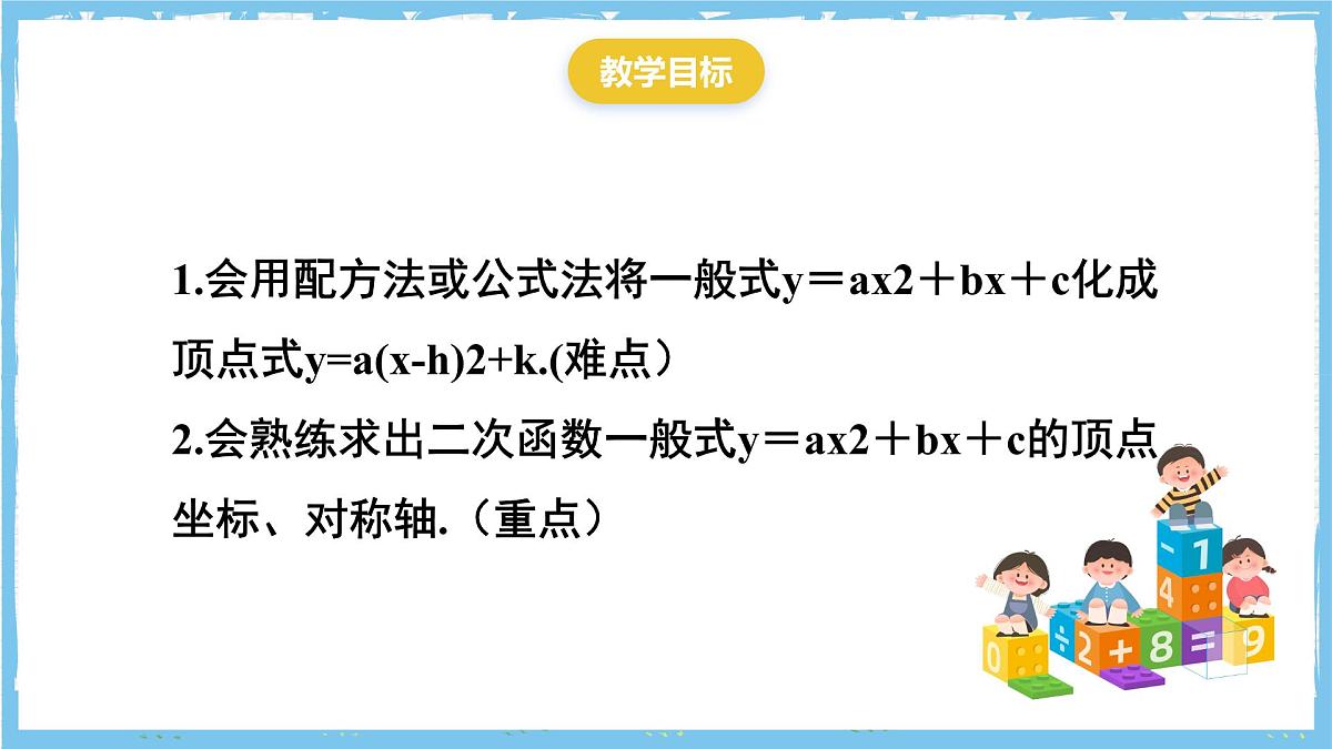 人教版数学九上 22.1.4.1《二次函数y=ax2+bx+c的图象和性质》课件第2页