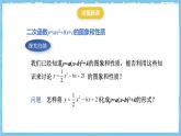 人教版數(shù)學(xué)九上 22.1.4.1《二次函數(shù)y=ax2+bx+c的圖象和性質(zhì)》課件