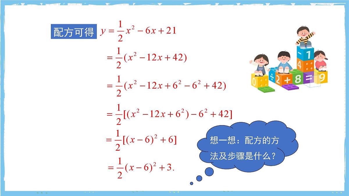 人教版数学九上 22.1.4.1《二次函数y=ax2+bx+c的图象和性质》课件第6页