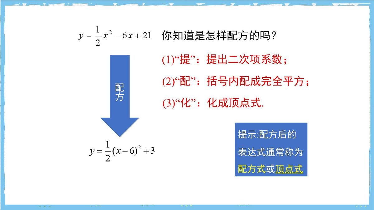 人教版数学九上 22.1.4.1《二次函数y=ax2+bx+c的图象和性质》课件第7页