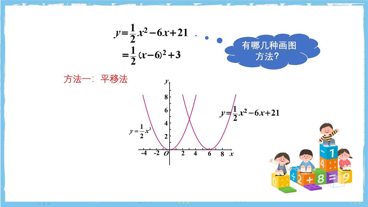 人教版数学九上 22.1.4.1《二次函数y=ax2+bx+c的图象和性质》课件第8页