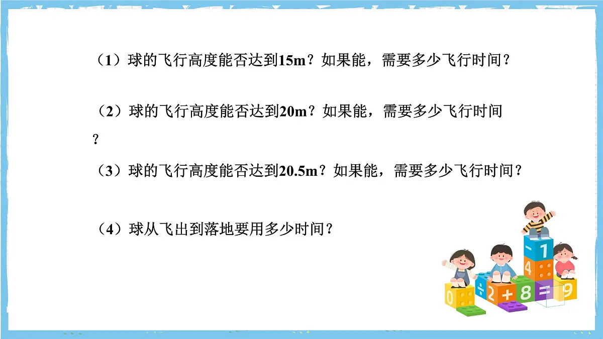 人教版数学九上 22.2《二次函数与一元二次方程 》课件第4页