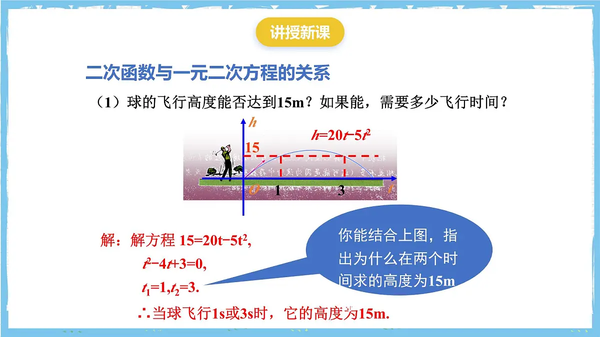 人教版数学九上 22.2《二次函数与一元二次方程 》课件第5页