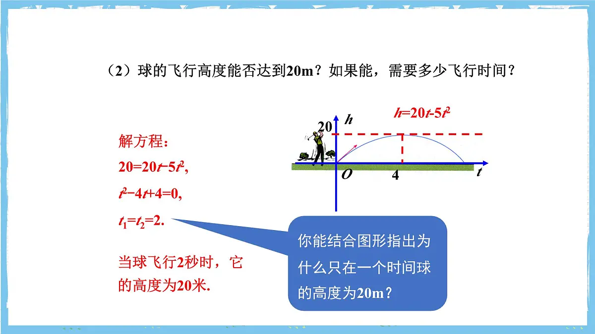 人教版数学九上 22.2《二次函数与一元二次方程 》课件第6页