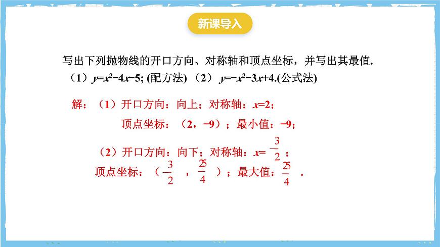 人教版数学九上 22.3.1《二次函数与图形面积》课件第3页