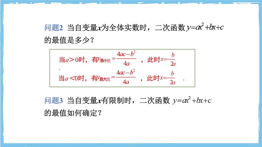 人教版数学九上 22.3.1《二次函数与图形面积》课件第5页