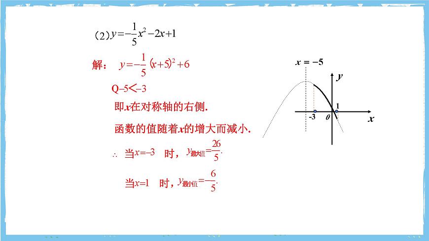 人教版数学九上 22.3.1《二次函数与图形面积》课件第7页