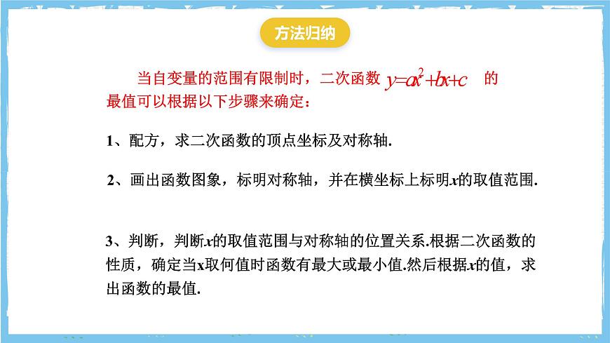 人教版数学九上 22.3.1《二次函数与图形面积》课件第8页