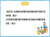 人教版數(shù)學(xué)九上 22.3.2《二次函數(shù)與商品利潤》課件