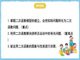 人教版數(shù)學(xué)九上 22.3.3《實(shí)物拋物線》課件