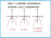人教版數(shù)學(xué)九上 22.3.3《實(shí)物拋物線》課件