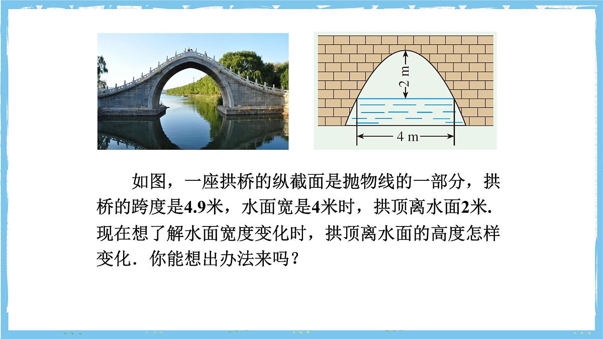 人教版数学九上 22.3.3《实物抛物线》课件第6页