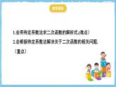 人教版數(shù)學(xué)九上 22.1.4.2《用待定系數(shù)法求二次函數(shù)的解析式》課件