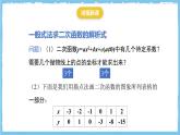 人教版數(shù)學(xué)九上 22.1.4.2《用待定系數(shù)法求二次函數(shù)的解析式》課件