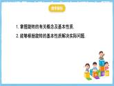 人教版數(shù)學(xué)九上 23.1.1《圖形的旋轉(zhuǎn)-旋轉(zhuǎn)的概念及性質(zhì) 》課件