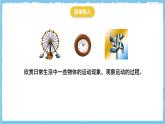 人教版數(shù)學(xué)九上 23.1.1《圖形的旋轉(zhuǎn)-旋轉(zhuǎn)的概念及性質(zhì) 》課件