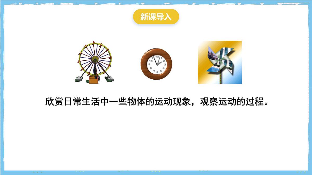 人教版数学九上 23.1.1《图形的旋转-旋转的概念及性质 》课件第3页