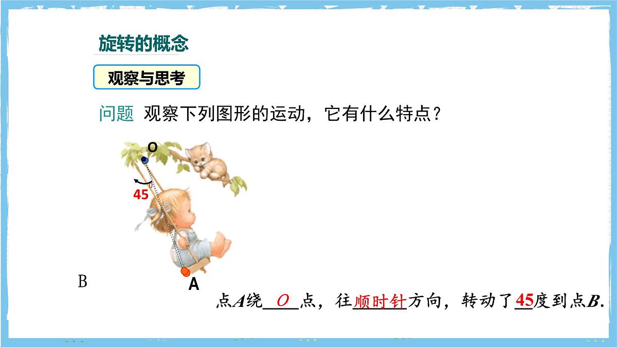 人教版数学九上 23.1.1《图形的旋转-旋转的概念及性质 》课件第4页