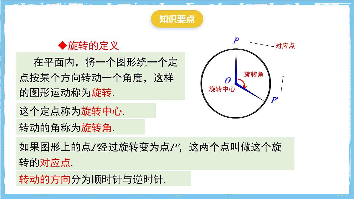 人教版数学九上 23.1.1《图形的旋转-旋转的概念及性质 》课件第7页