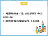 人教版數(shù)學(xué)九上 23.1.2《圖形的旋轉(zhuǎn)-旋轉(zhuǎn)作圖》課件