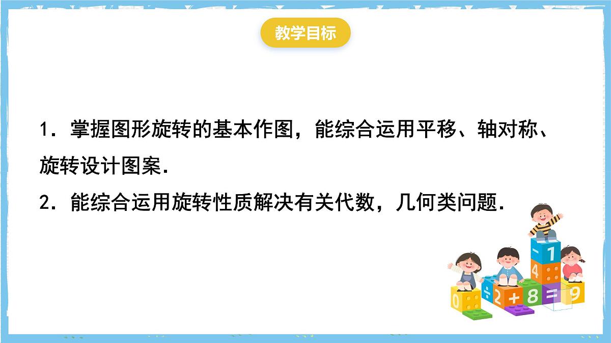 人教版数学九上 23.1.2《图形的旋转-旋转作图》课件第2页
