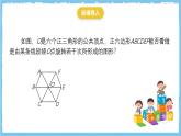 人教版數(shù)學(xué)九上 23.1.2《圖形的旋轉(zhuǎn)-旋轉(zhuǎn)作圖》課件