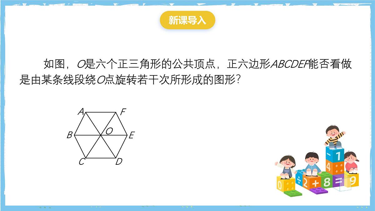 人教版数学九上 23.1.2《图形的旋转-旋转作图》课件第3页