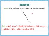 人教版數(shù)學(xué)九上 23.1.2《圖形的旋轉(zhuǎn)-旋轉(zhuǎn)作圖》課件