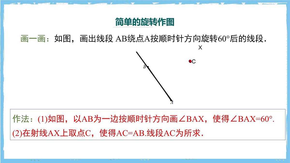 人教版数学九上 23.1.2《图形的旋转-旋转作图》课件第4页
