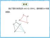 人教版數(shù)學(xué)九上 23.1.2《圖形的旋轉(zhuǎn)-旋轉(zhuǎn)作圖》課件