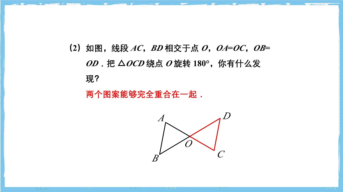 人教版数学九上 23.2.1《中心对称 》课件第5页