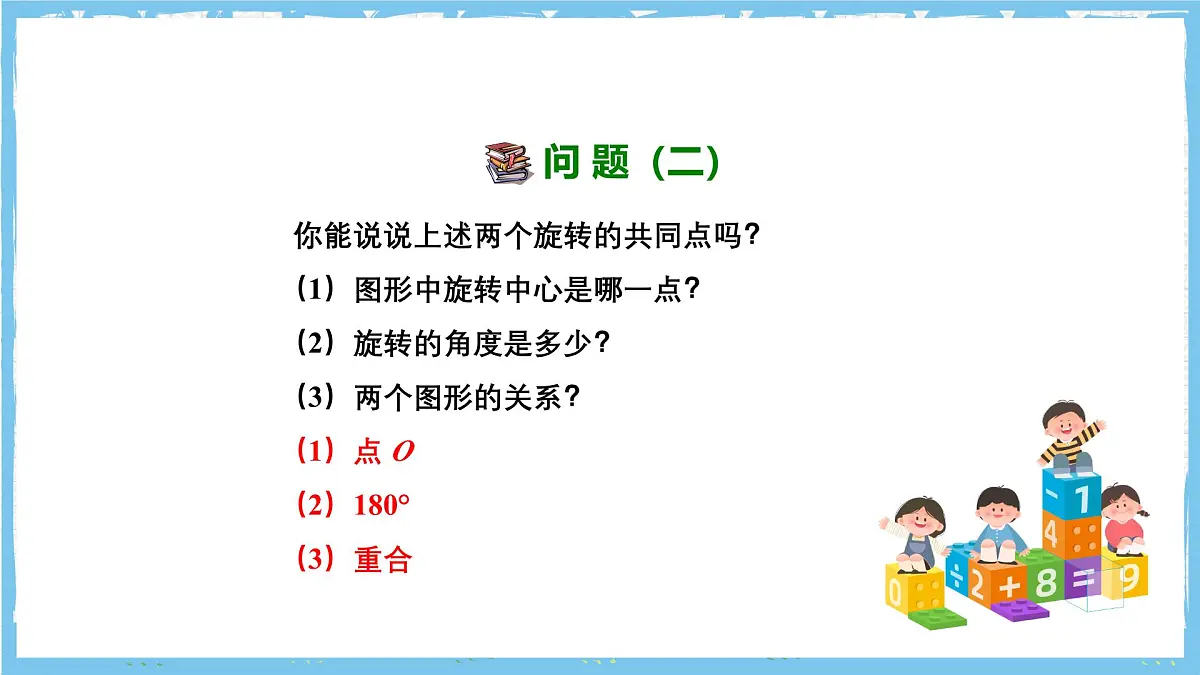 人教版数学九上 23.2.1《中心对称 》课件第6页