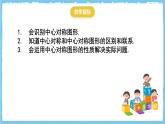 人教版數(shù)學九上 23.2.2《中心對稱圖形》課件
