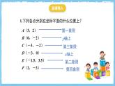 人教版數(shù)學(xué)九上 23.2.3《關(guān)于原點(diǎn)對(duì)稱的點(diǎn)的坐標(biāo)》課件