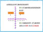 人教版數(shù)學(xué)九上 23.2.3《關(guān)于原點(diǎn)對(duì)稱的點(diǎn)的坐標(biāo)》課件