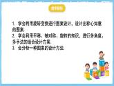 人教版數(shù)學九上 23.3《課題學習-圖案設計》課件