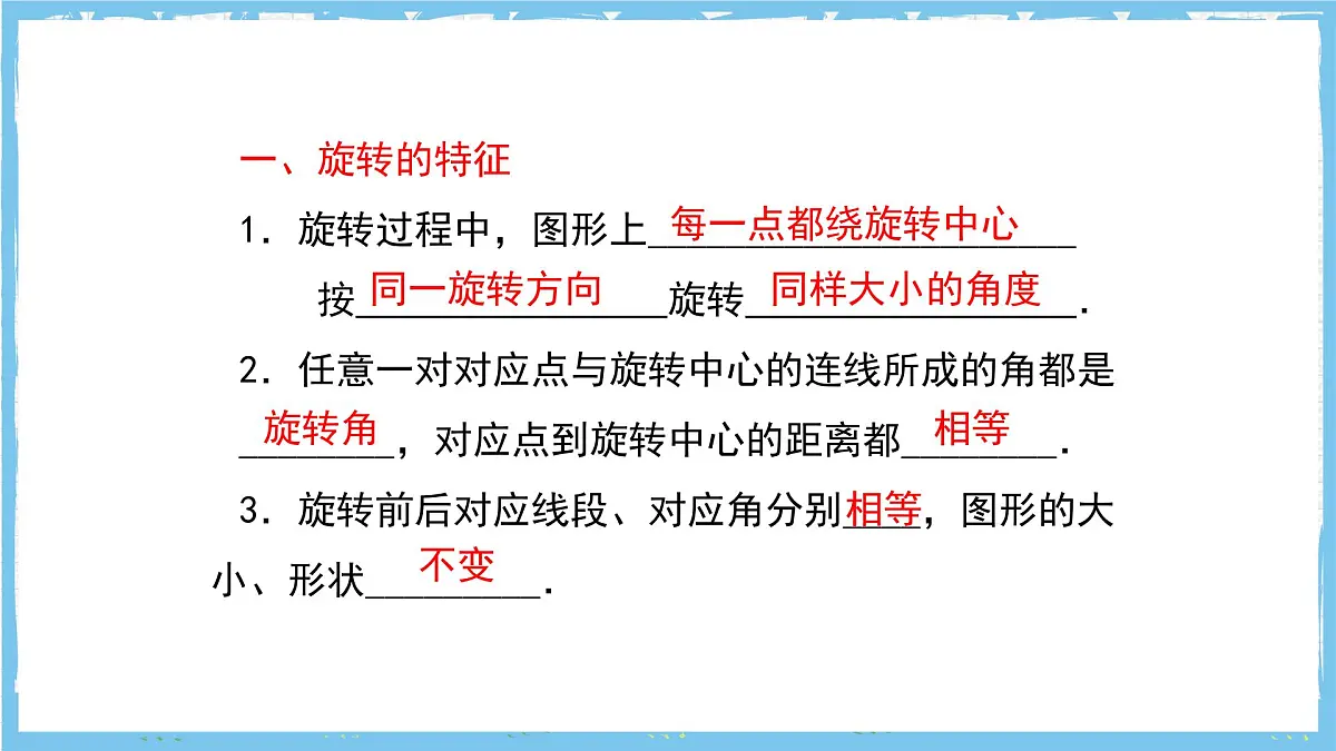 人教版数学九上 第23章《旋转》小结与复习课件第5页