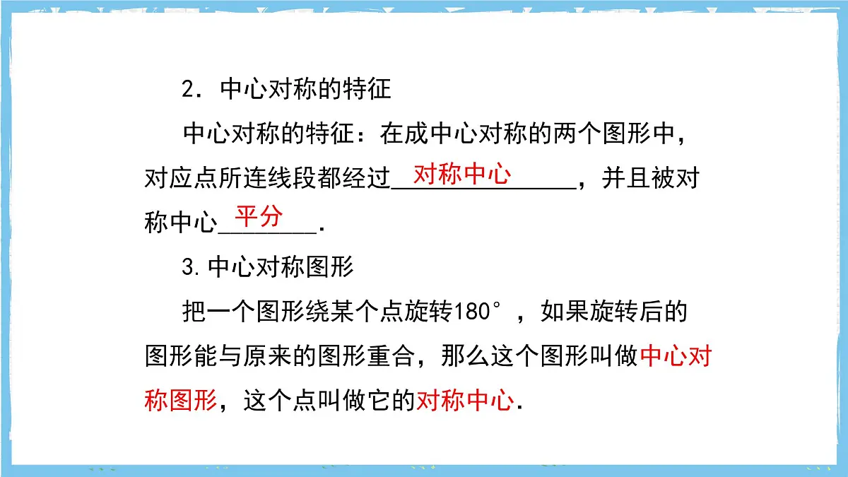 人教版数学九上 第23章《旋转》小结与复习课件第7页