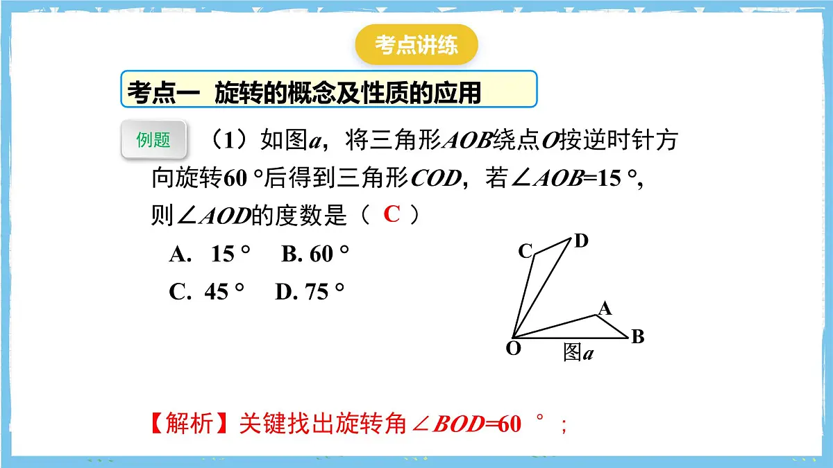 人教版数学九上 第23章《旋转》小结与复习课件第8页