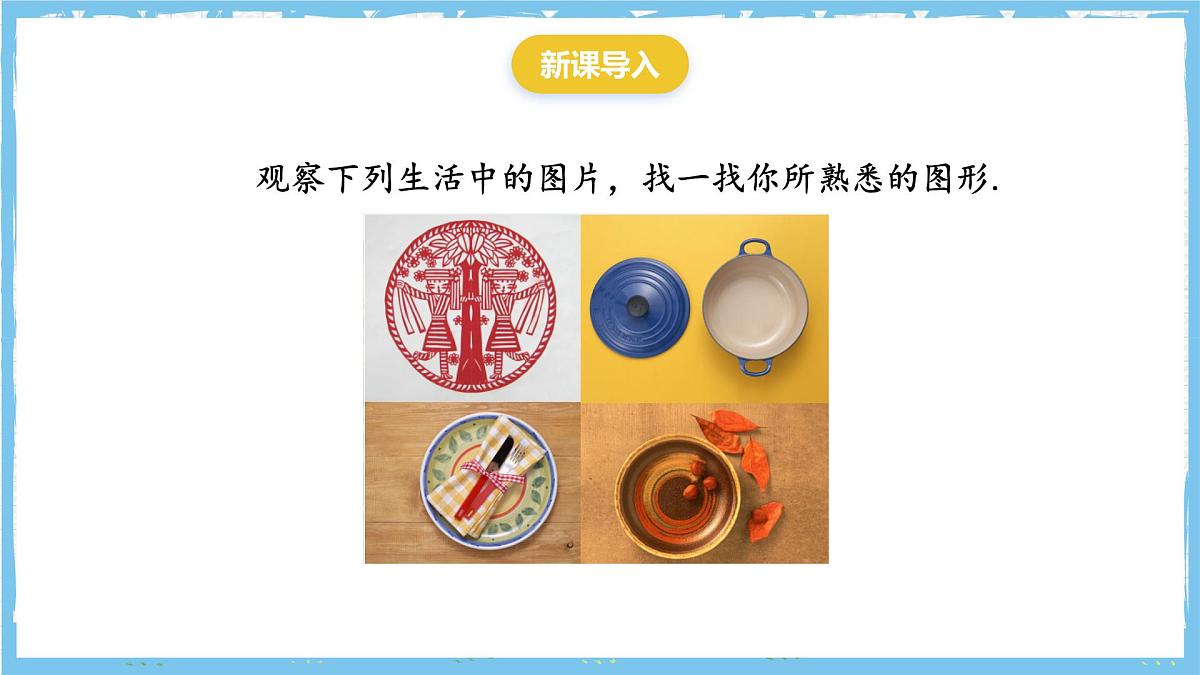 人教版数学九上 24.1.1《圆》课件第3页
