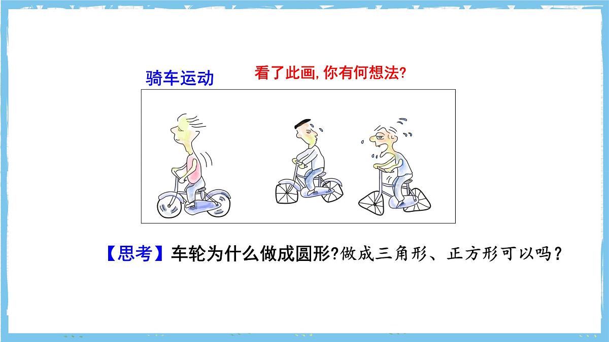 人教版数学九上 24.1.1《圆》课件第4页