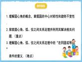 人教版數(shù)學(xué)九上 24.1.3 《弧、弦、圓心角》課件