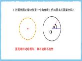 人教版數(shù)學(xué)九上 24.1.3 《弧、弦、圓心角》課件