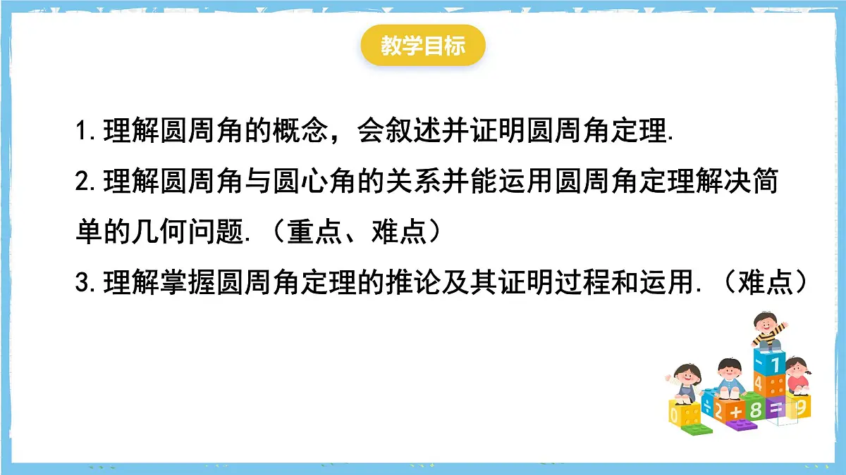 人教版数学九上 24.1.4《圆周角》课件第2页