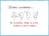 人教版數(shù)學九上 24.1.4《圓周角》課件